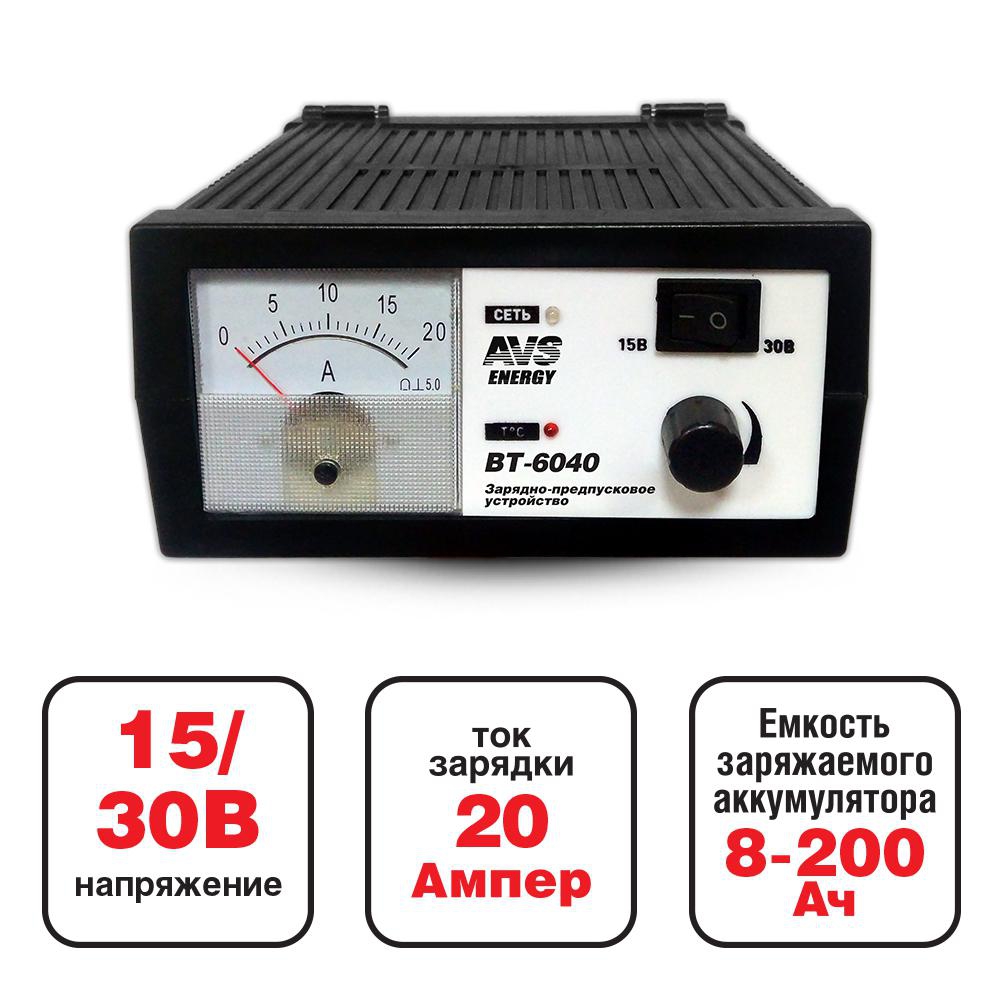Зарядное устройство для автомобильного аккумулятора AVS BT-6040 (20A) 1224V