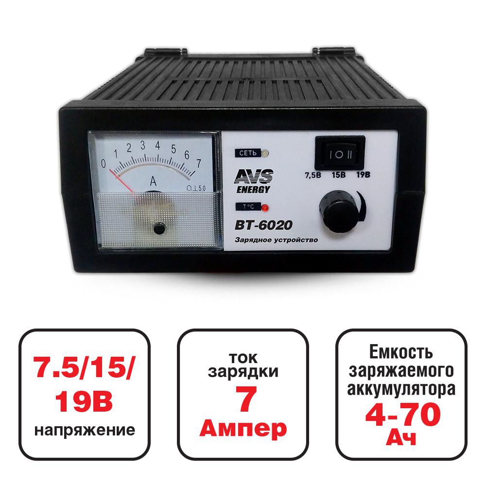 Зарядное устройство для автомобильного аккумулятора AVS BT-6020 (7A) 612V
